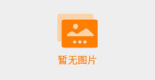 自動(dòng)進(jìn)紙涂膠機(jī)（刷膠機(jī)）